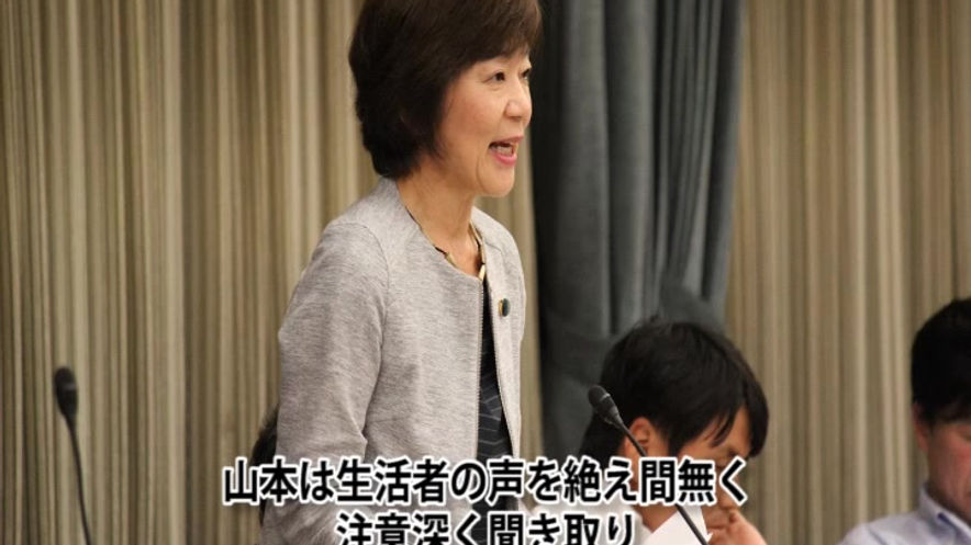 山本とも子（声を市政に！）